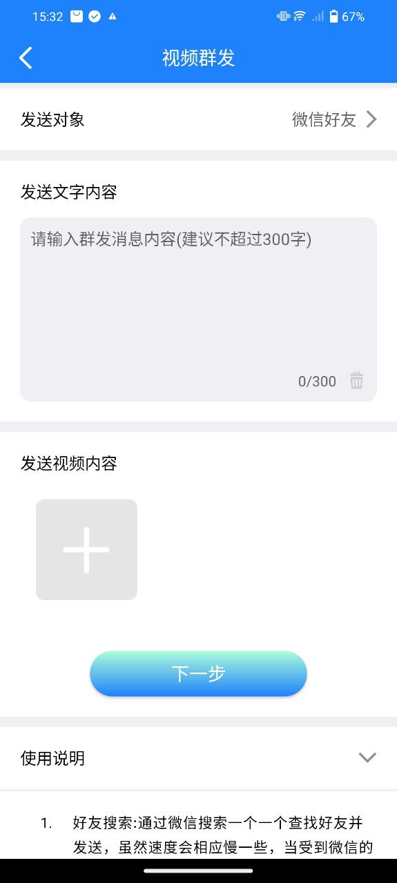 一键转发大师app旧版本_一键转发大师最新下载安装v2.0.7